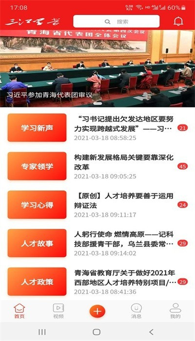 三江學(xué)堂 v2.0 安卓版 0