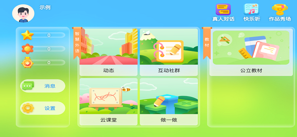 智慧外語 v4.4.16.179608 安卓版 0
