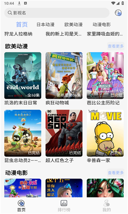 云邊動漫 v1.0.0 安卓版 1