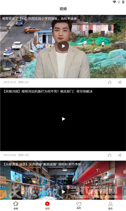 南明融媒體 v1.0.0 安卓版 1