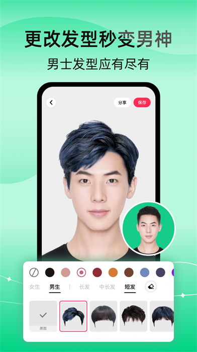 彩豆換發(fā)型 v1.0.0 安卓版 1
