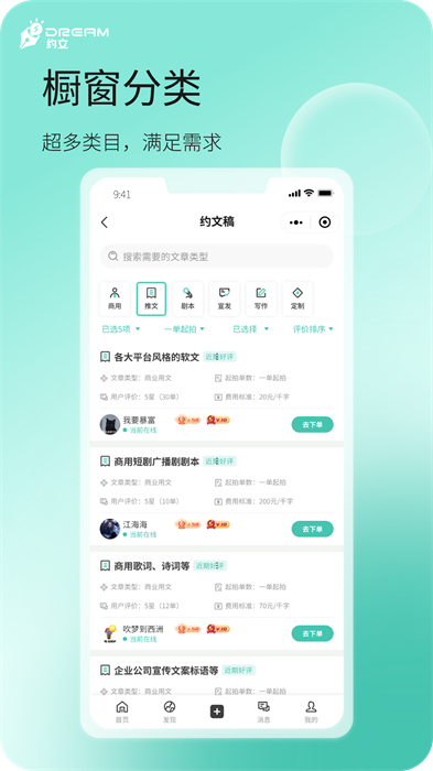 dream約文 v1.4.6 安卓版 2