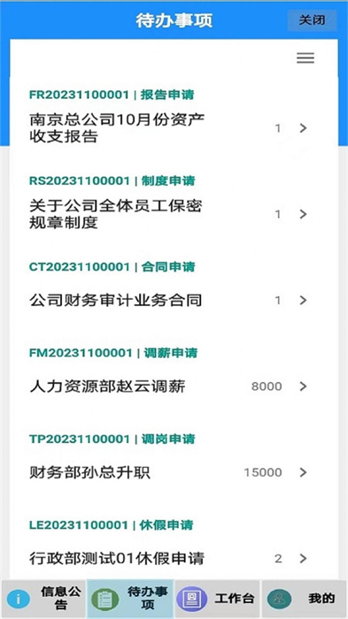 海程云辦公 v1.0.2 安卓版 0