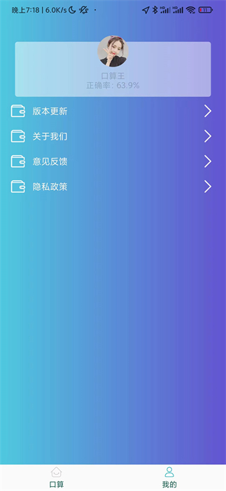 算來算去 v1.0 安卓版 0