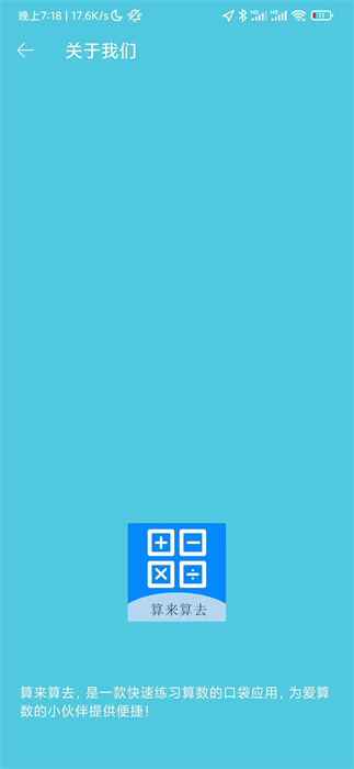 算來算去 v1.0 安卓版 2