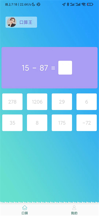 算來算去 v1.0 安卓版 3