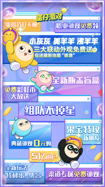 蛋仔派對360版 v1.0.115 安卓版 3