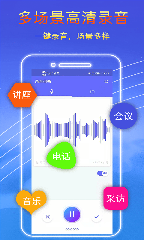 錄音秘書(shū)app v2.2.22 安卓版 0