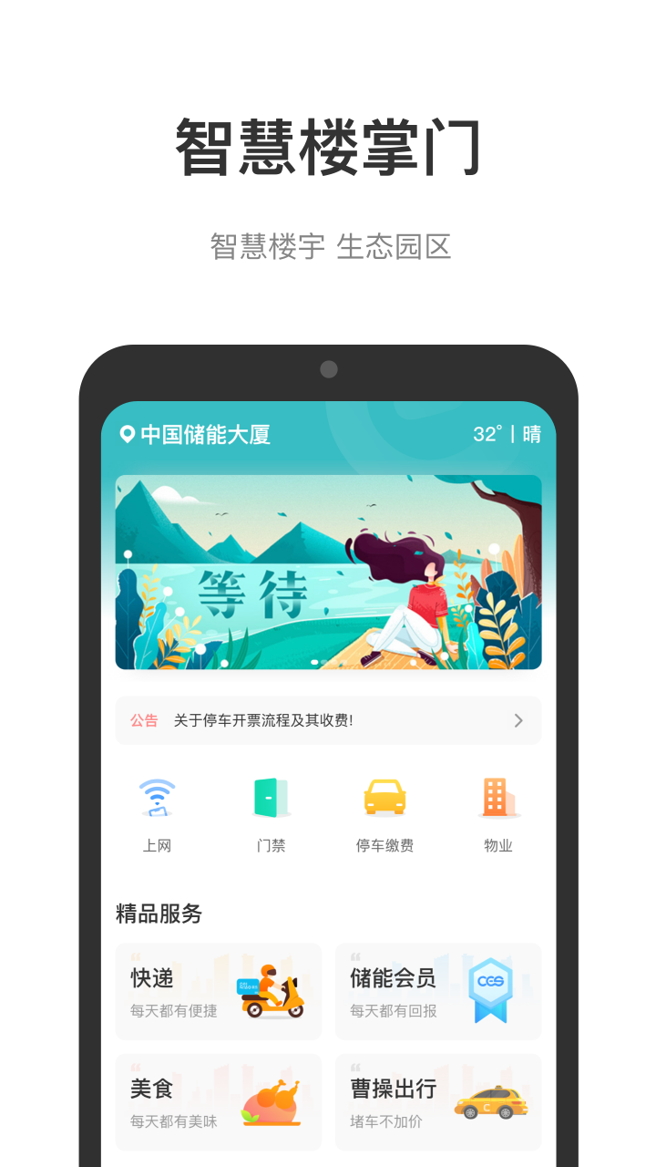 中國儲能大廈 v4.16.2 安卓版 0