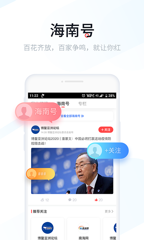 新海南客戶端app v4.0.1 官方安卓版 1