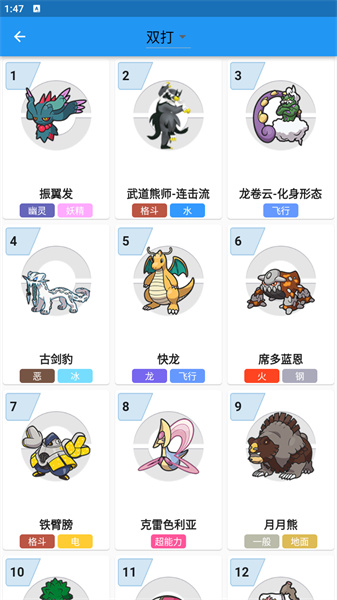 口袋對(duì)戰(zhàn)寶典圖鑒app v9.8.3 安卓版 1