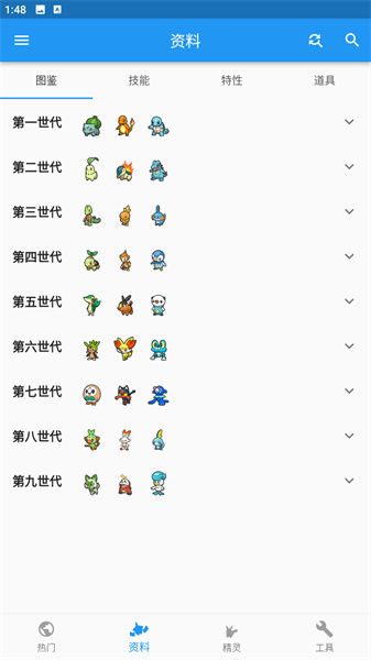 口袋對(duì)戰(zhàn)寶典圖鑒app v9.8.3 安卓版 0
