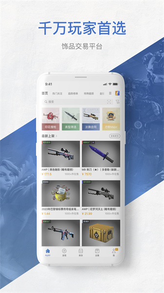 網(wǎng)易buff交易平臺 v2.96.1.0 安卓版 1