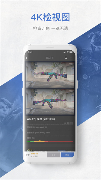 網(wǎng)易buff交易平臺 v2.96.1.0 安卓版 0