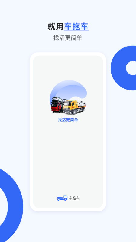 車拖車司機(jī)版0