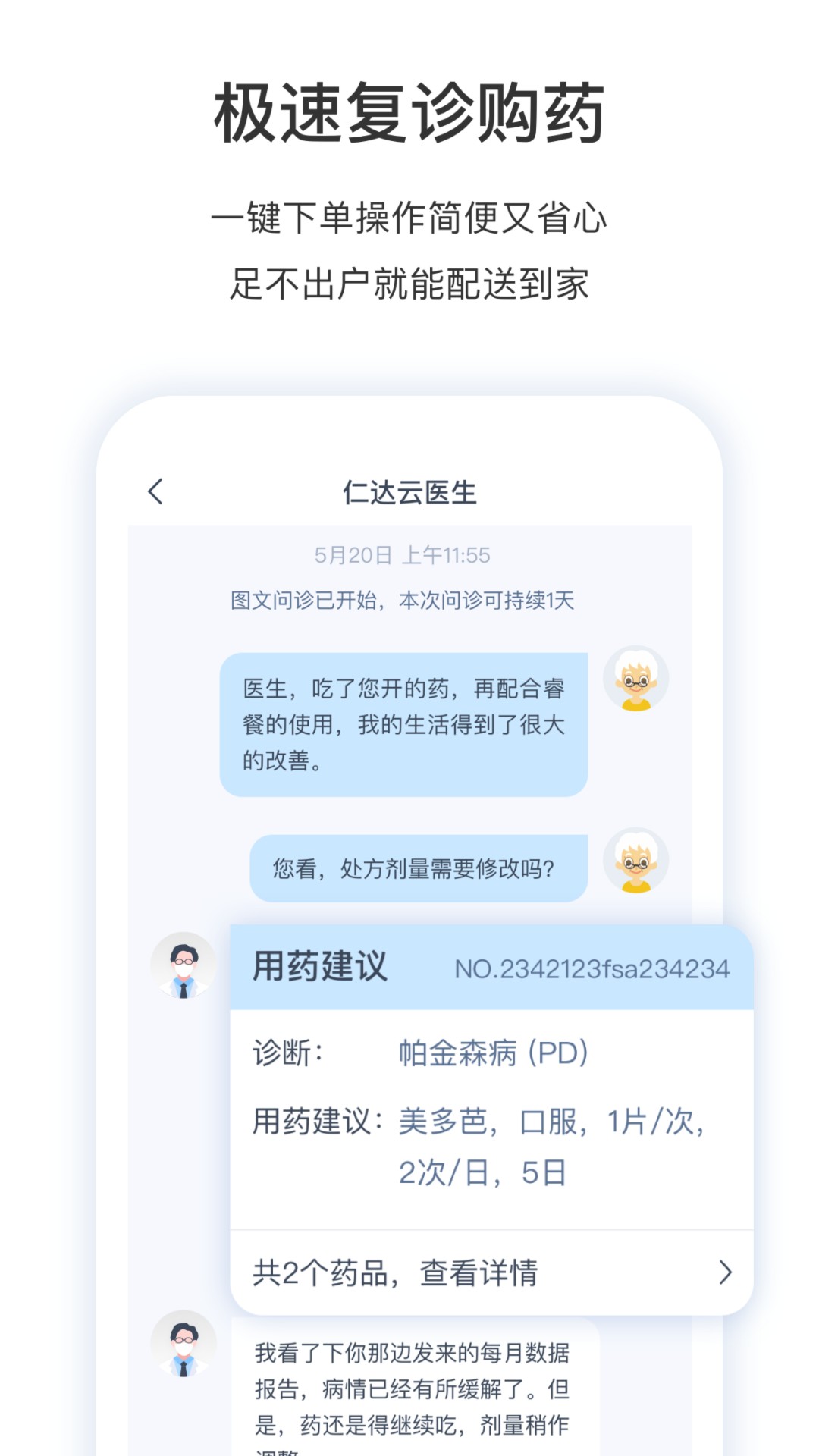 醫(yī)動(dòng)力患者版手機(jī)版1
