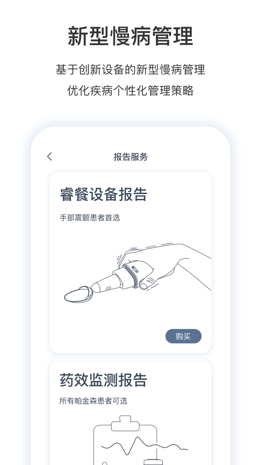 醫(yī)動(dòng)力患者版手機(jī)版2