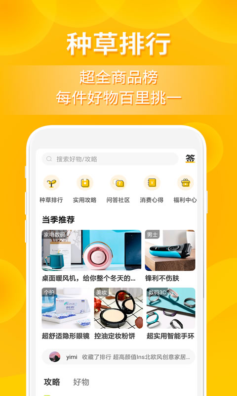 小鹿發(fā)現(xiàn) v2.7.3 安卓版 1