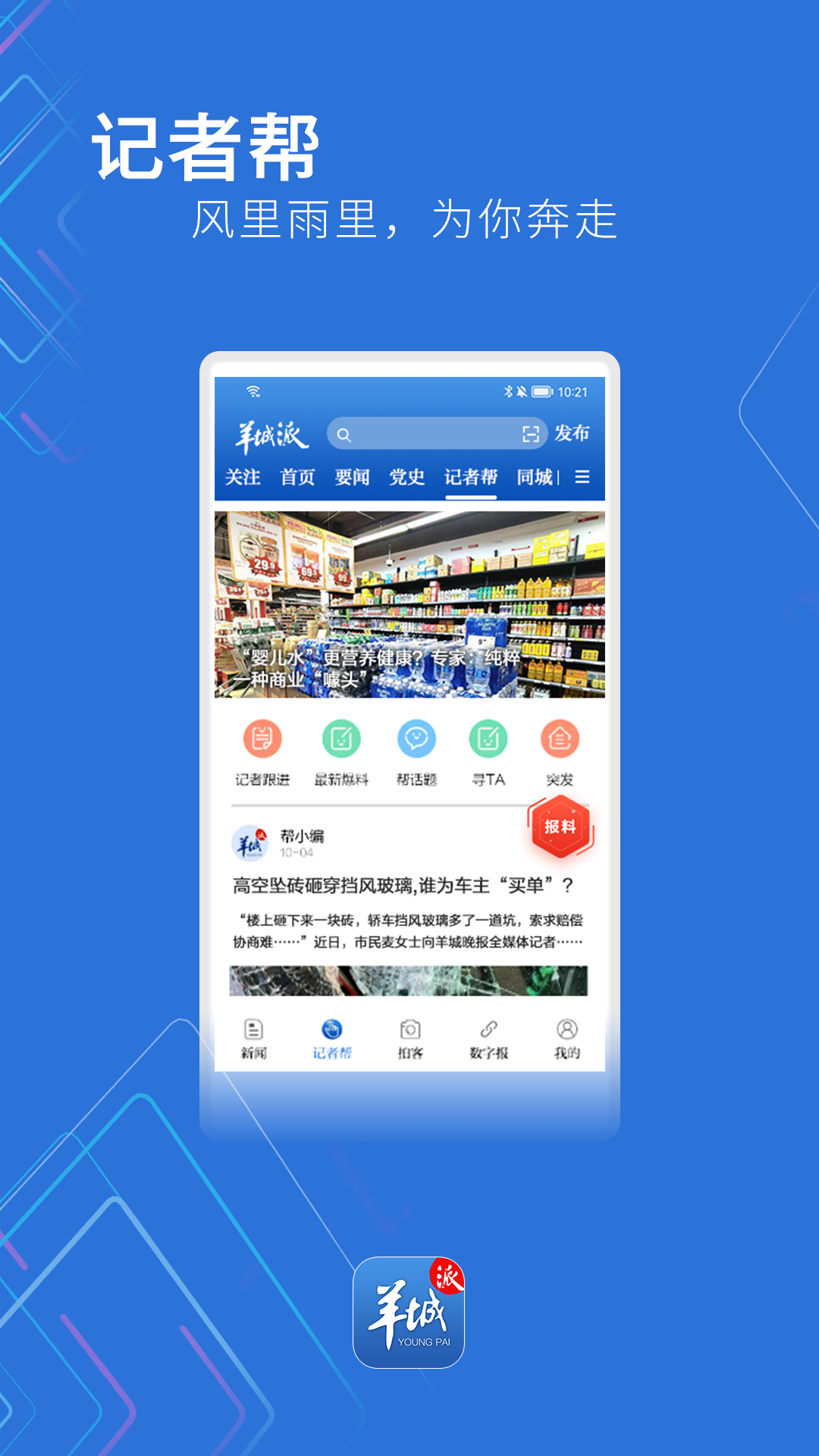羊城晚報(bào)羊城派客戶端 v8.1.6 安卓版 0