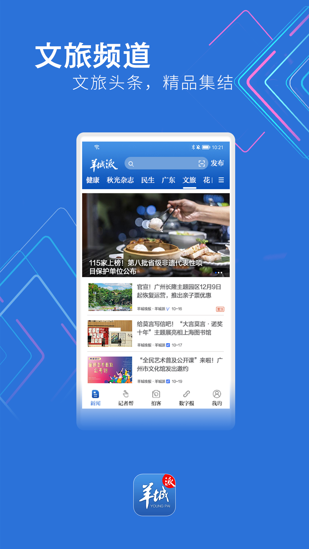 羊城晚報(bào)羊城派客戶端 v8.1.6 安卓版 2