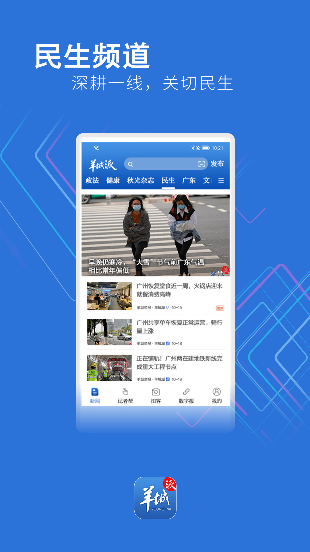 羊城晚報(bào)羊城派客戶端 v8.1.6 安卓版 1