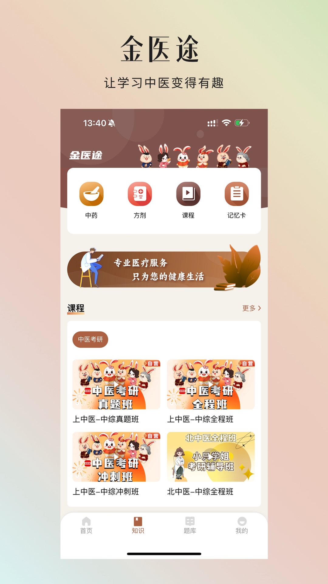 金醫(yī)途考試版 v1.5.8 安卓版 1