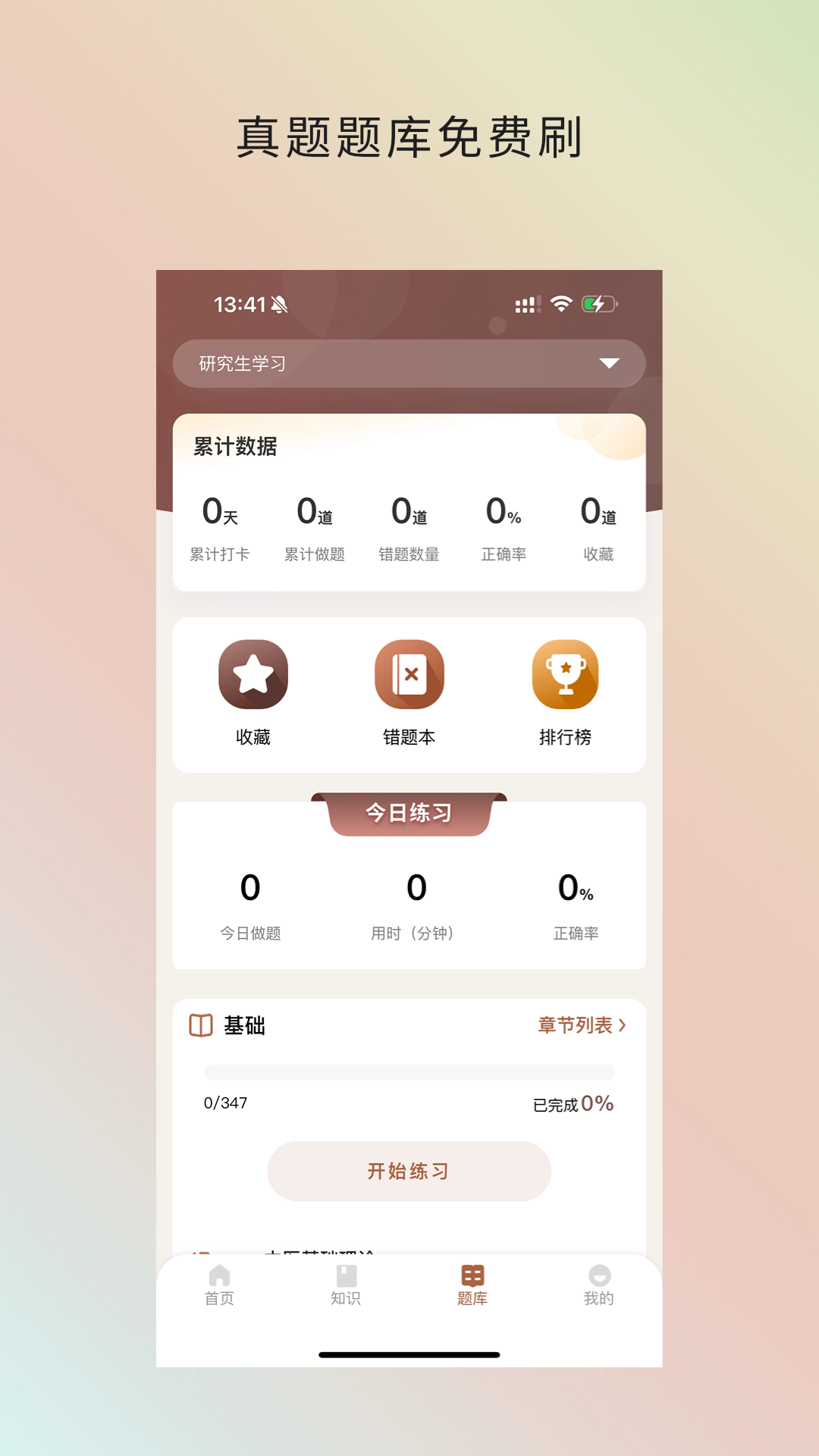 金醫(yī)途考試版 v1.5.8 安卓版 2