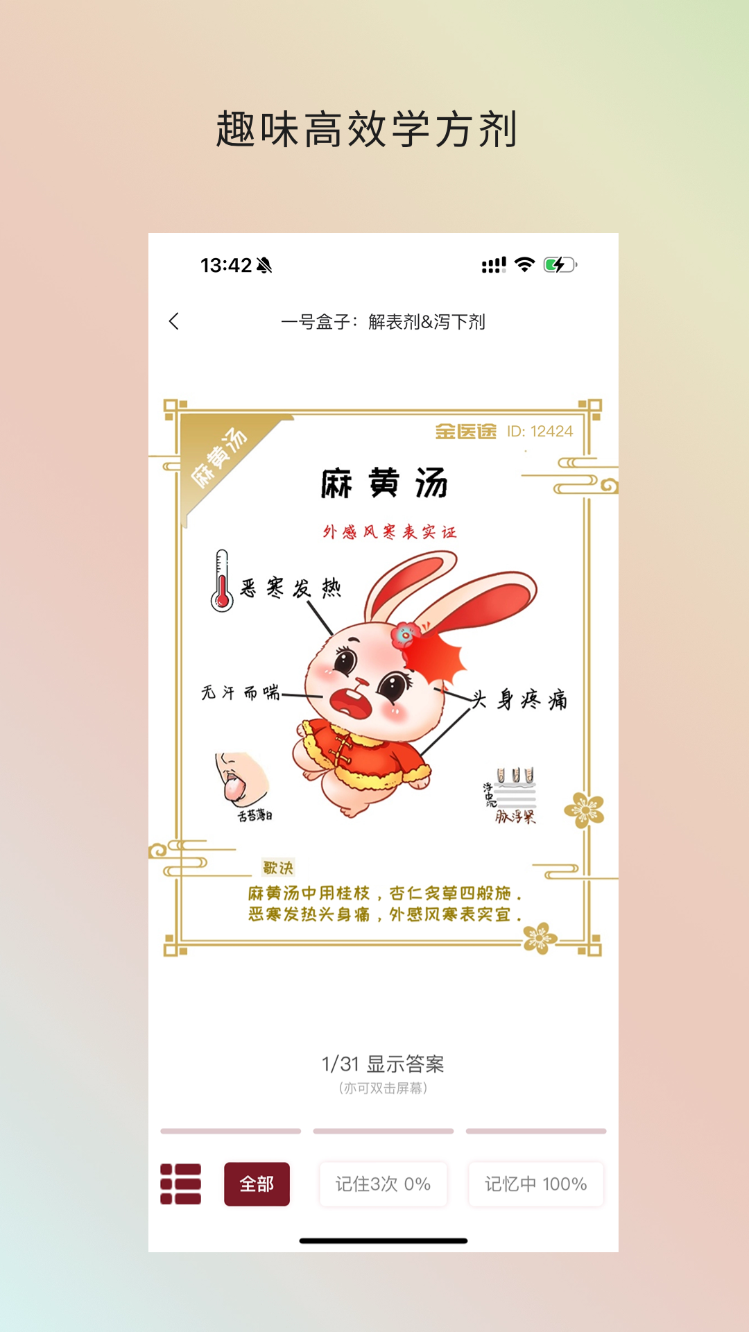 金醫(yī)途考試版 v1.5.8 安卓版 3
