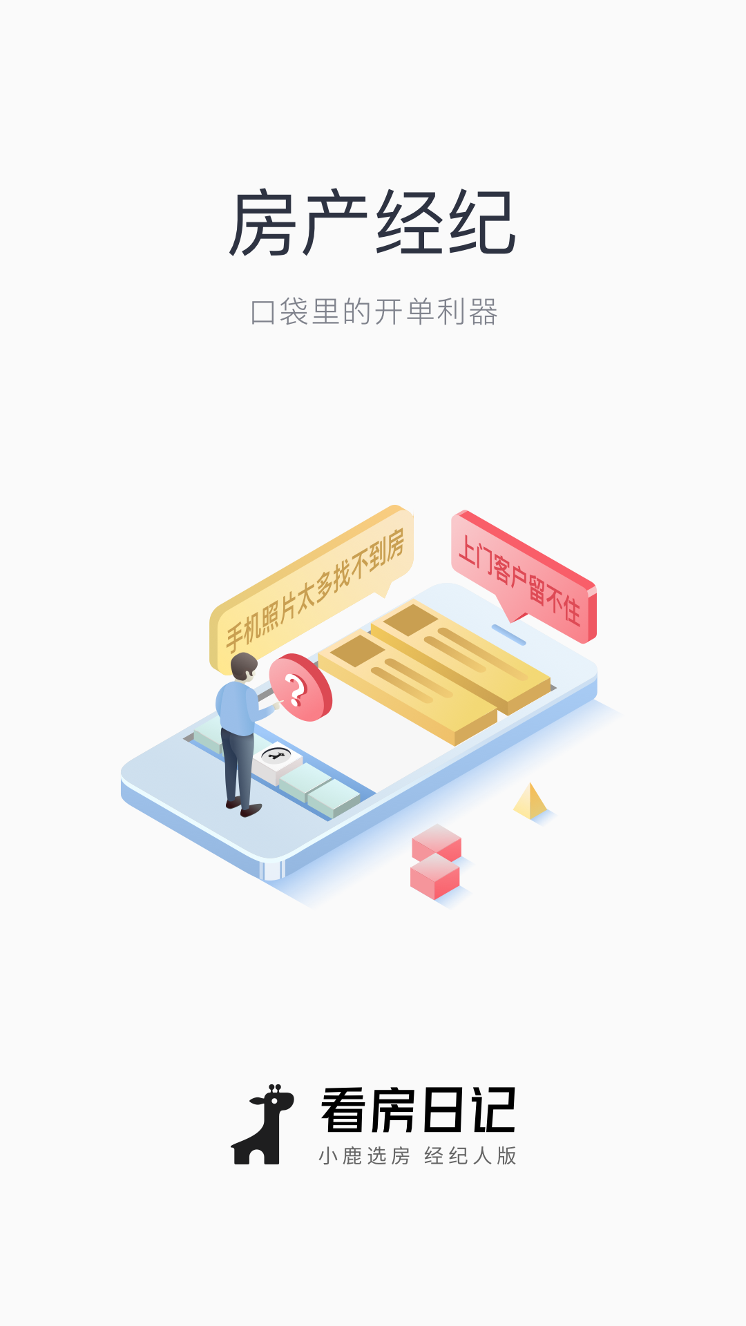 看房日記軟件1