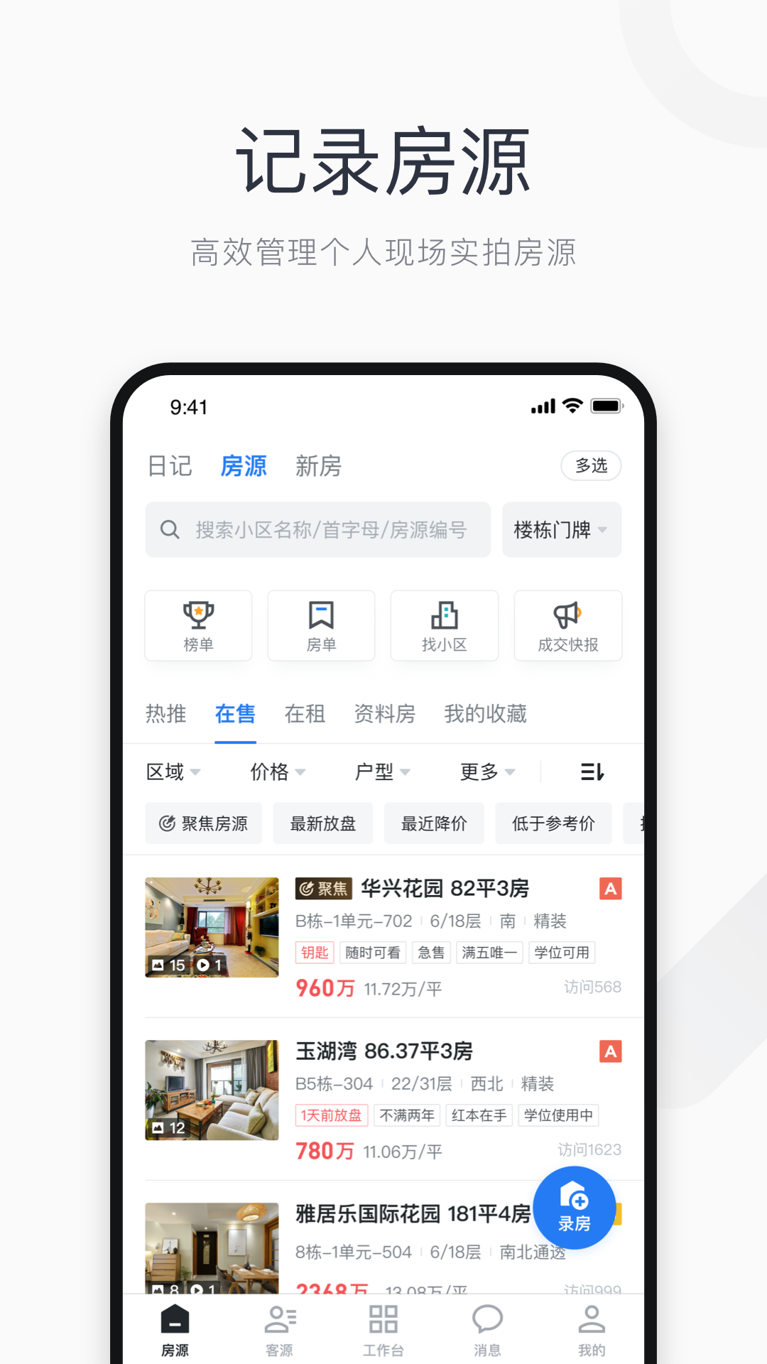看房日記軟件3