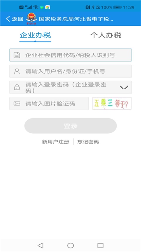 河北稅務(wù)醫(yī)療保險(xiǎn)繳費(fèi) v3.13.0 官方安卓版 2