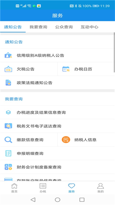 河北稅務(wù)醫(yī)療保險(xiǎn)繳費(fèi) v3.13.0 官方安卓版 1