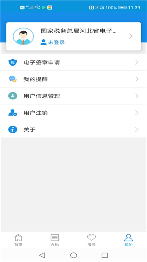 河北稅務(wù)醫(yī)療保險(xiǎn)繳費(fèi) v3.13.0 官方安卓版 3