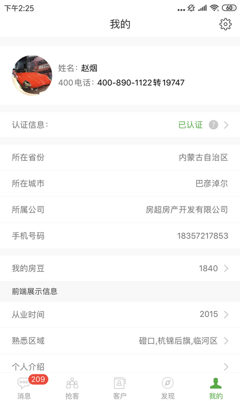 房超置業(yè)顧問 v3.4.13 安卓版 0