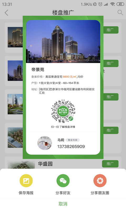 房超置業(yè)顧問 v3.4.13 安卓版 2