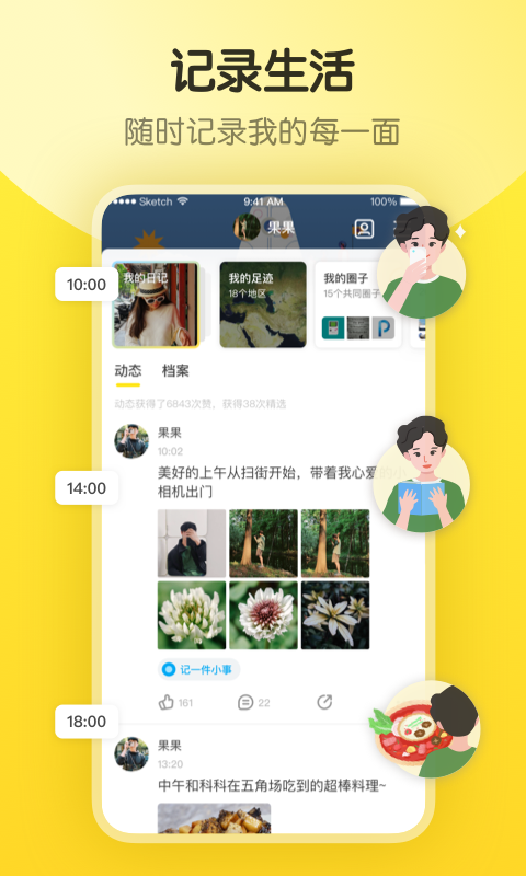 即刻軟件(年輕人興趣社區(qū)) v7.56.3 官方安卓版 4