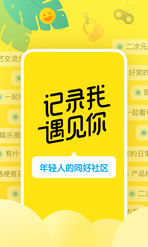 即刻軟件(年輕人興趣社區(qū)) v7.56.3 官方安卓版 0