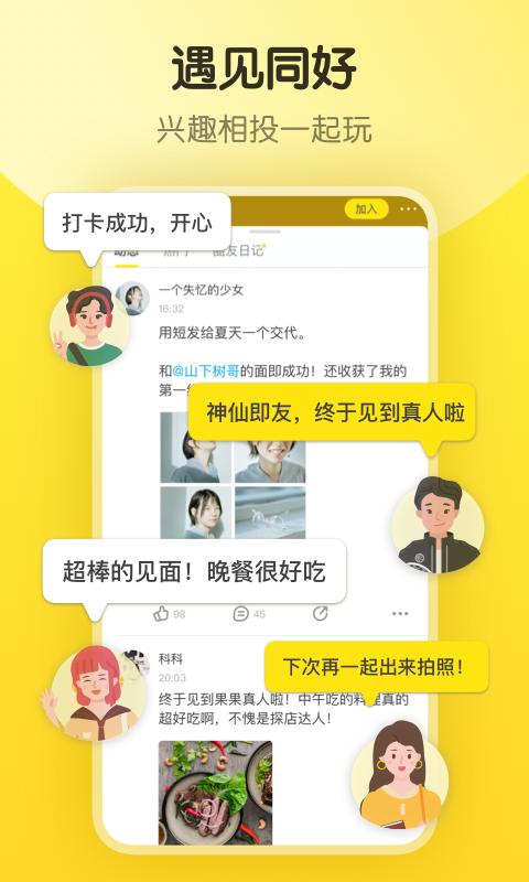 即刻軟件(年輕人興趣社區(qū)) v7.56.3 官方安卓版 3