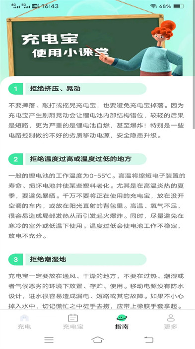 一好充電 v1.8.1.2 3