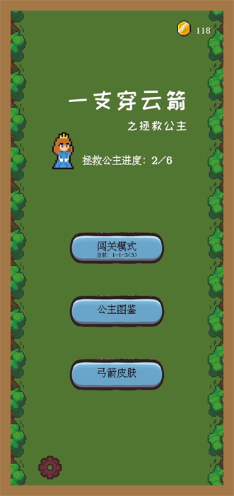 一支穿云箭之拯救公主 v0.12 安卓版 2