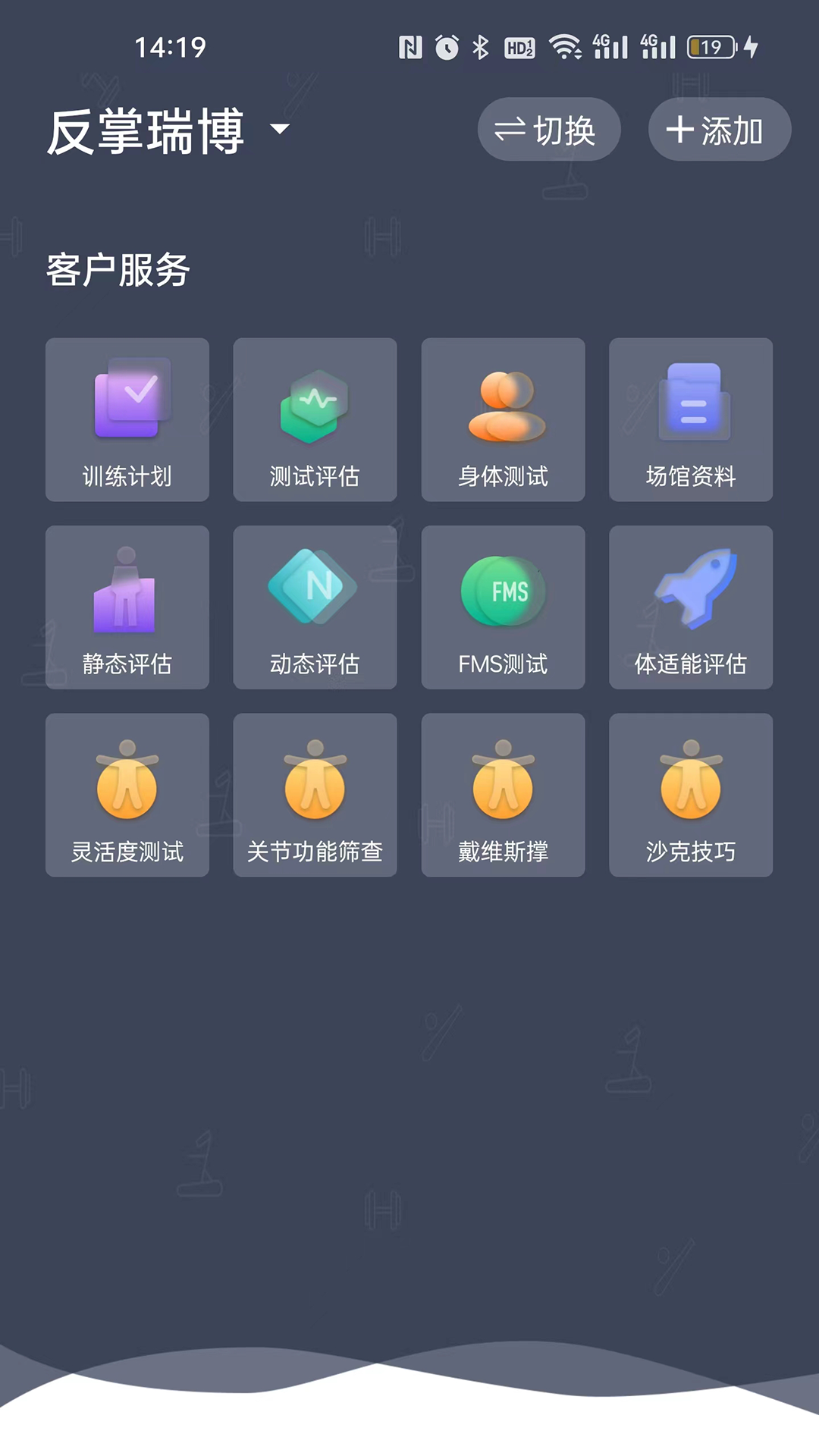 教練派軟件app1