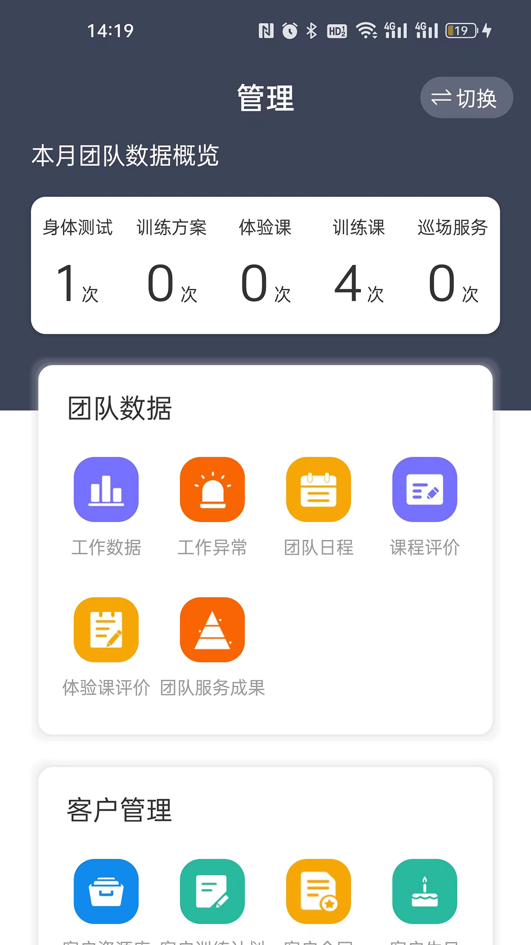 教練派軟件app2