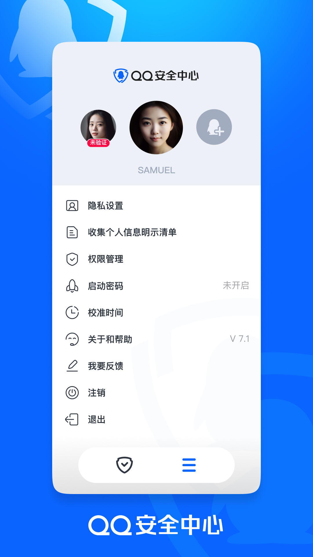 騰訊qq至尊寶(QQ安全中心) v7.3.3 最新版 3