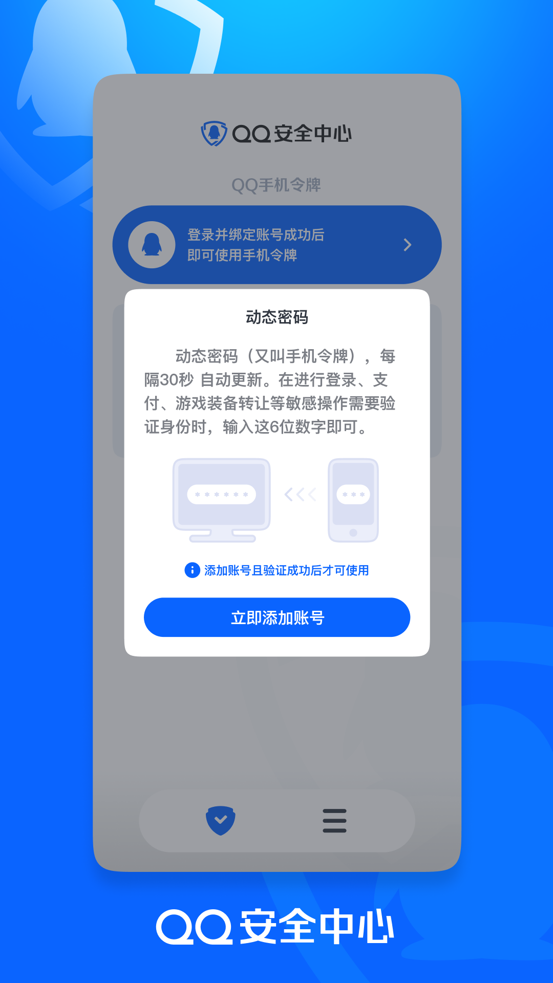 騰訊qq至尊寶(QQ安全中心) v7.3.3 最新版 2