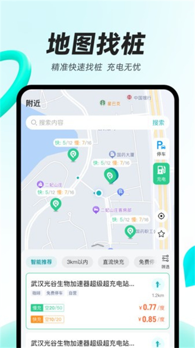 光谷出行 v1.0.1 安卓版 1