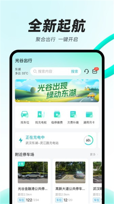 光谷出行 v1.0.1 安卓版 2