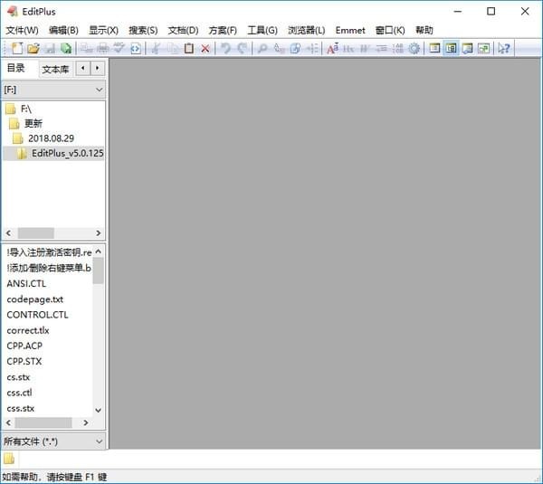 editplus免費(fèi)版綠色版 v5.7 最新版 1