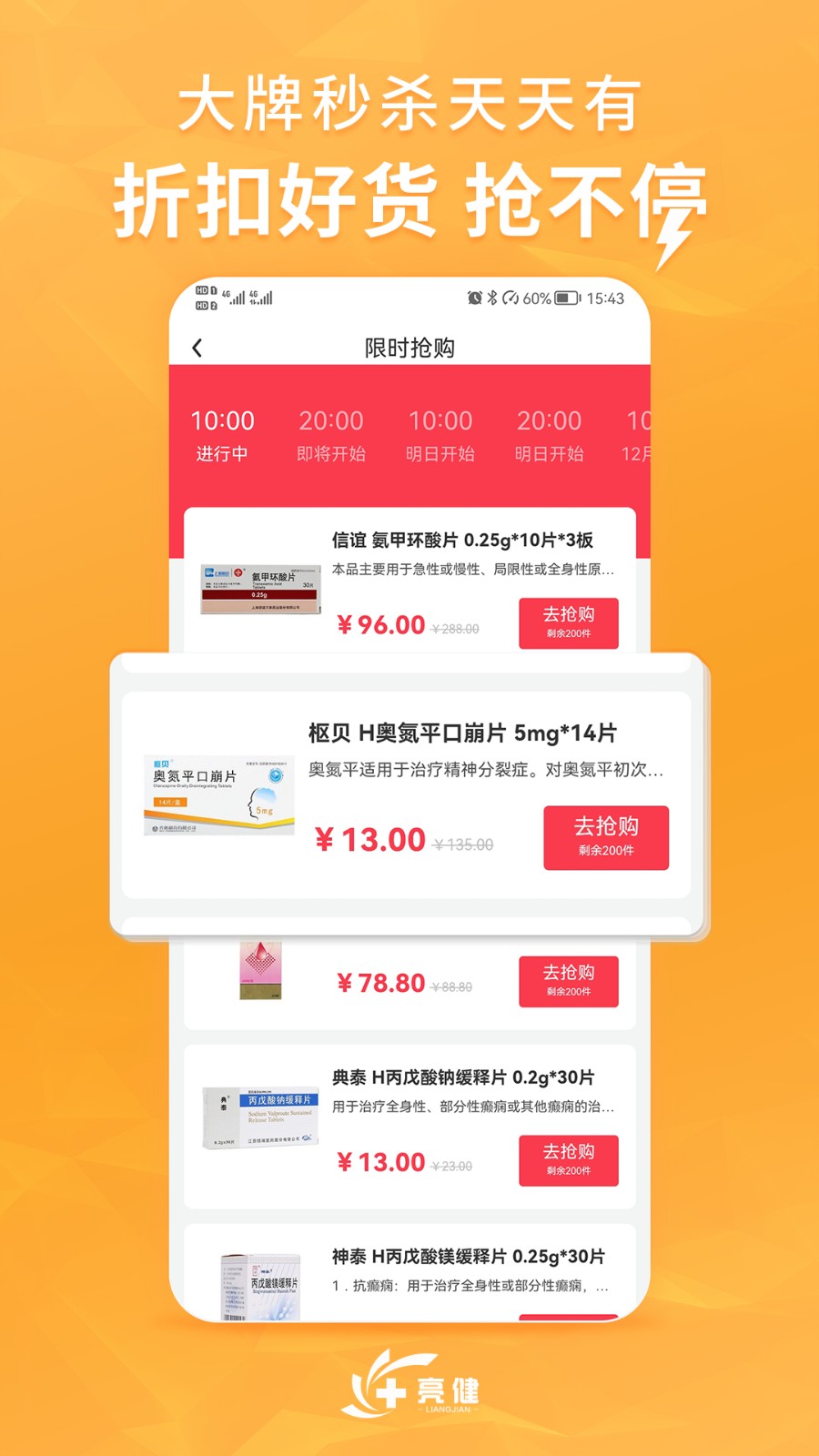 亮健康平臺 v4.1.4 安卓版 1