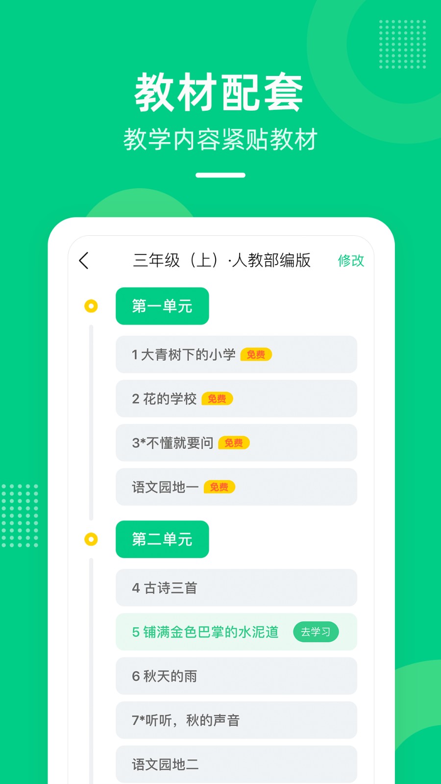 快樂(lè)學(xué)堂學(xué)生版2