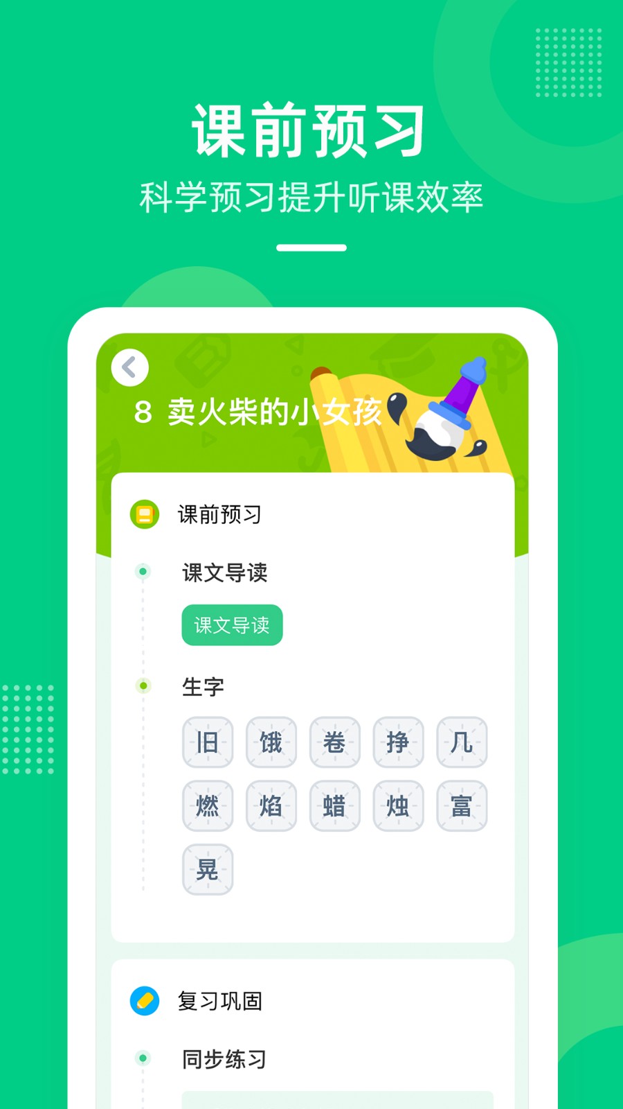 快樂(lè)學(xué)堂學(xué)生版1